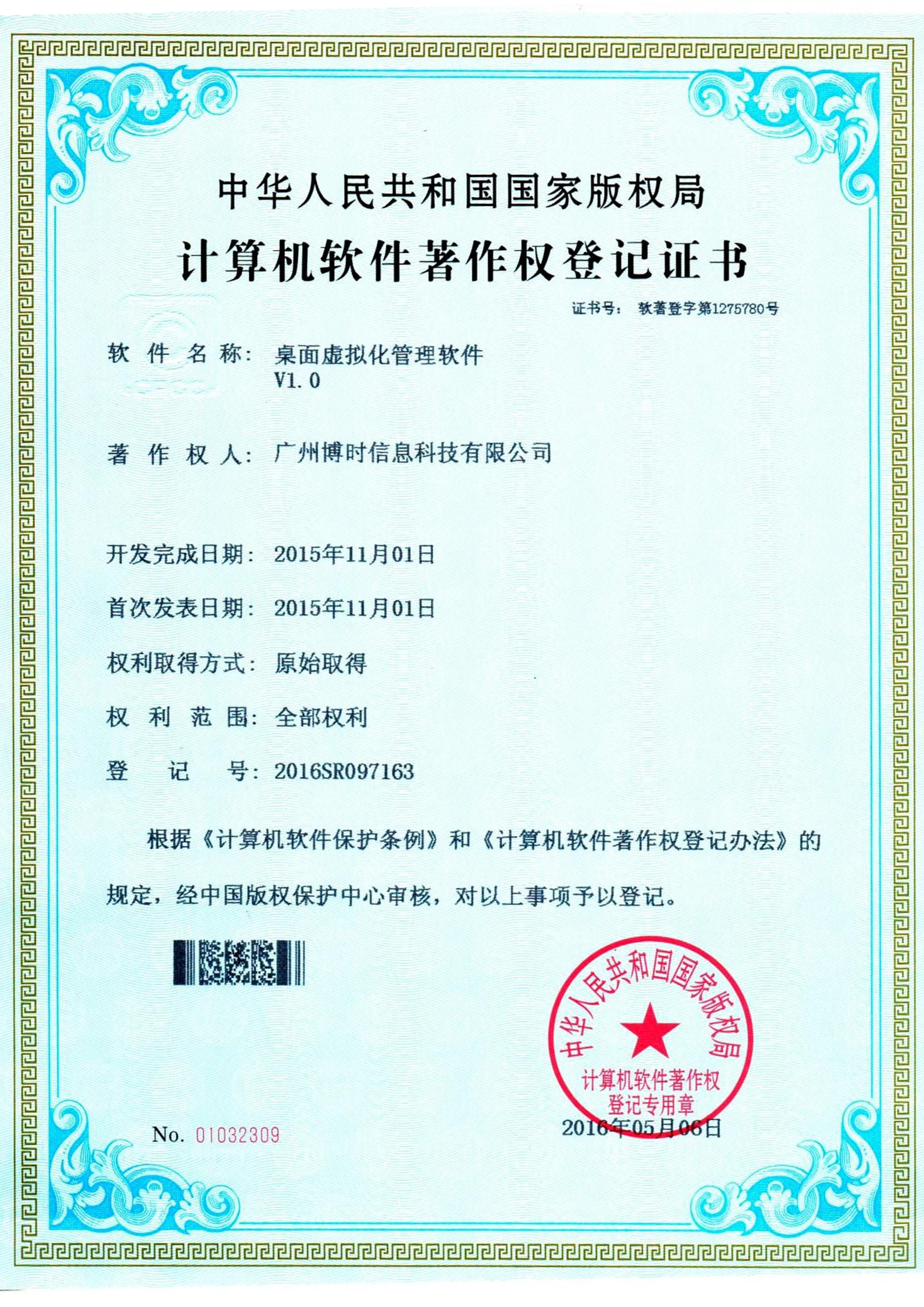 k8凯发一触即发有限公司计算机软件著作证书5